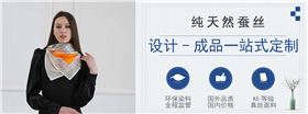 高DANG 絲巾定制&mdash;&mdash;真絲圍巾、真絲絲巾、圍巾定制
