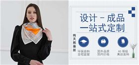 scarf怎么讀&mdash;&mdash;真絲圍巾、真絲絲巾、圍巾定制