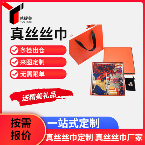 scarf怎么讀&mdash;&mdash;真絲圍巾、真絲絲巾、圍巾定制