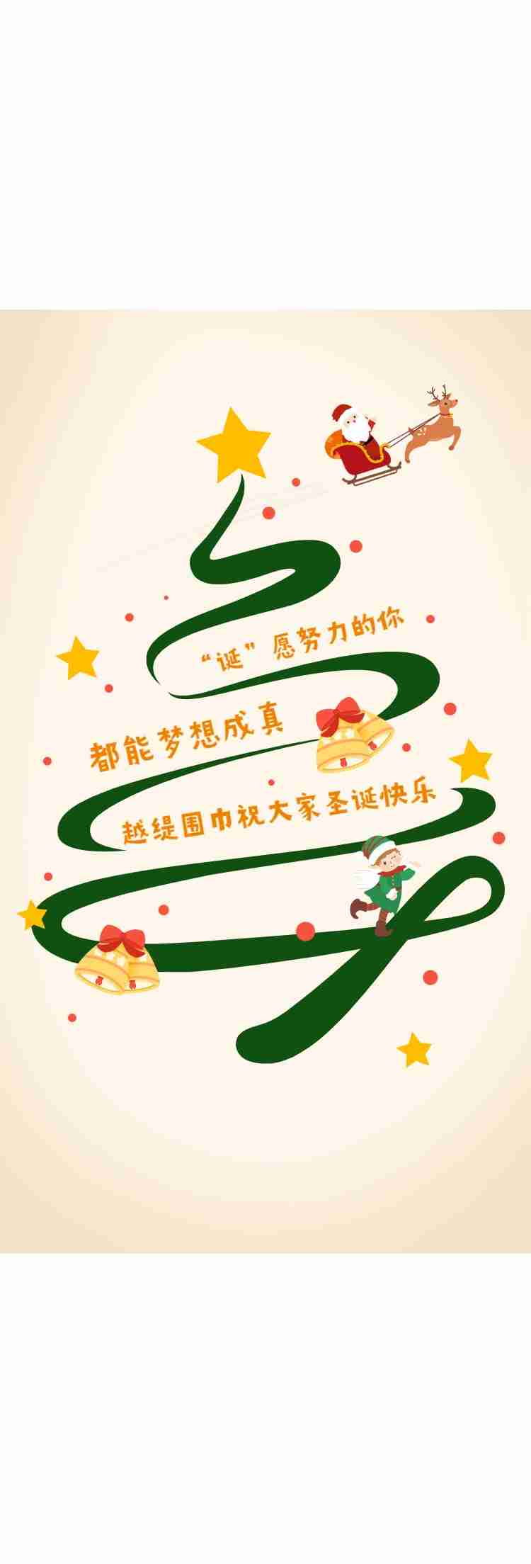 圣誕節快樂~ 圣誕節快樂~