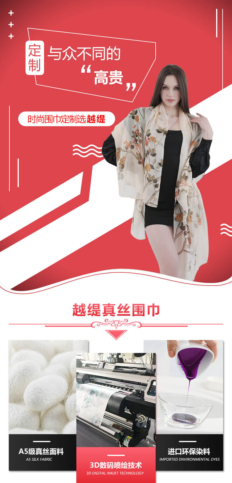 個性化定制真絲圍巾